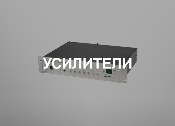 Усилители